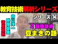 授業開始の二段階話術＋聞いていない子へのプレッシャーお手本！