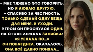 видео: - Мне жаль, но я люблю другую. - Спасибо за честность, уходи. Но только сделай одну вещь для меня... картинка: - Мне жаль, но я люблю другую. - Спасибо за честность, уходи. Но только сделай одну вещь для меня...