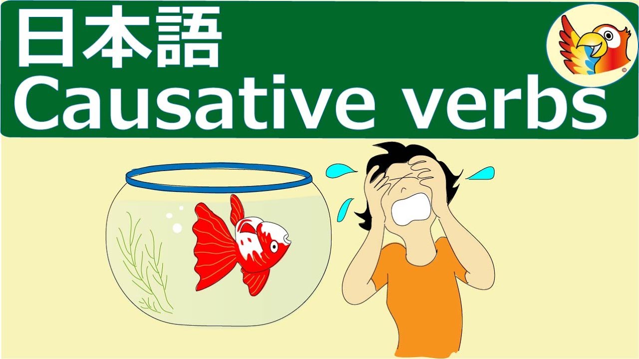 させる Japanese Causative Verbs 使役