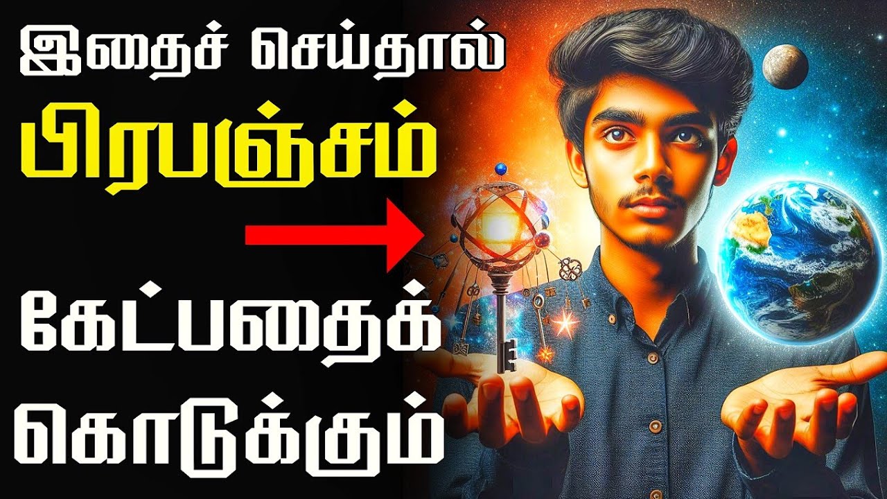 பிரபஞ்சத்தின் 🗝️ கதவுகளைத் திறக்கும் 7 சாவிகள் | LAW OF ATTRACTION IN ...