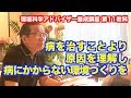 第11教科【健康と生活を守る環境対策】環境科学アドバイザー養成講座