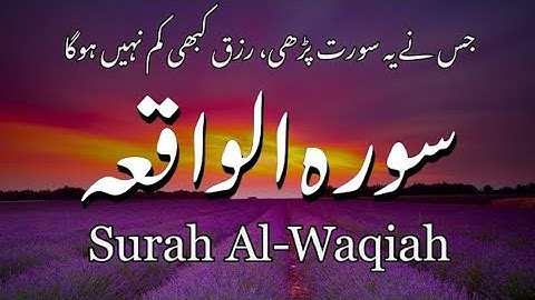 سوره واقعه سوره رزق (مال و رزق) (14)