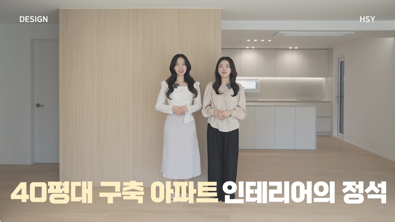 40평대 구축 아파트 인테리어의 정석 : 도화현대 42평 인테리어