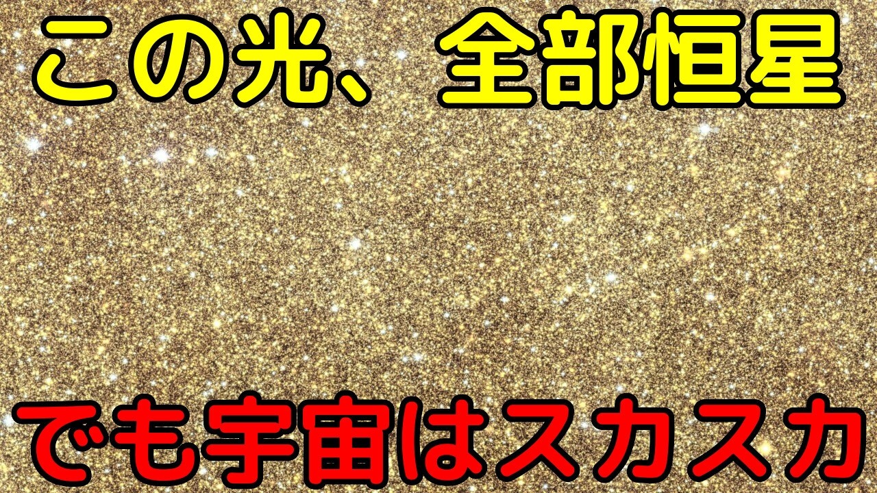 星だらけの宇宙がどれほど「何もない」のかがわかる動画