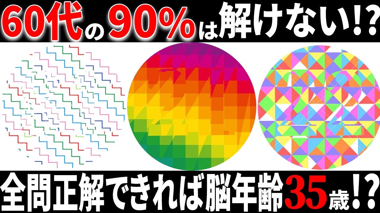 数字に見えたらヤバい！？超能力を診断する錯視クイズPart61【ゆっくり