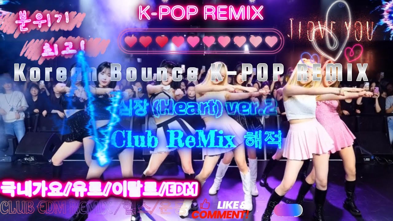 [자작곡] 하트 (Heart) ver.2 Club ReMix 해적