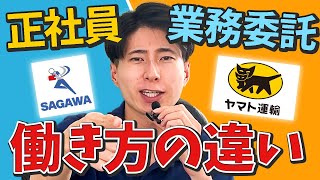 【軽貨物ドライバー】仕事内容を全て解説。正社員と業務委託はここが違う!