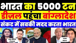 Bangladesh mein Energy Crisis: Bharat bana 'Sanjeevani', 15,000 ton tel pahuncha! 