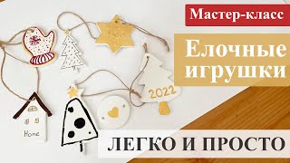 Елочные (новогодние) игрушки своими руками. Новогодний декор. Как украсить елку?