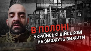 Полон – це тортури і смерть: чому захисникам Маріуполя не можна здаватись окупантам?