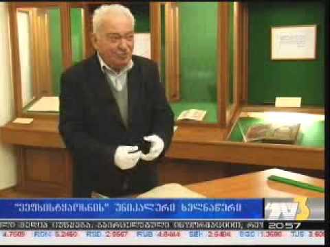 ვეფხისტყაოსნის კიდევ ერთი აქამდე უცნობი ხელნაწერი უკვე ხელნაწერთა ეროვნულ ცენტრშია