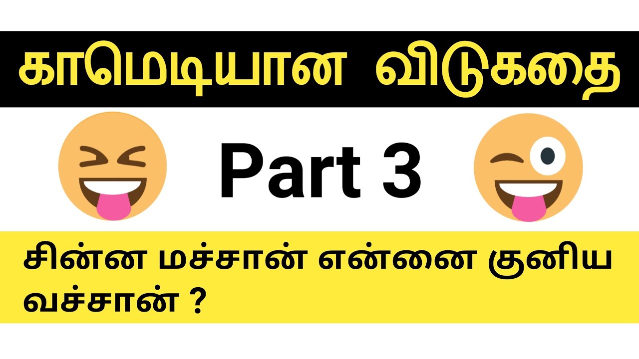 நகைச்சுவையான Top 10 விடுகதைகள் With Answer Most Intresting & Funny