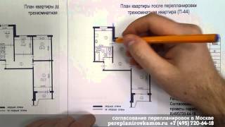 Перепланировка трехкомнатной квартиры в доме серии П-44