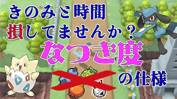 ポケモン なつき度 上げ方