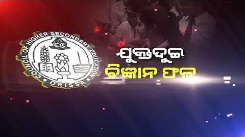 Odisha Plus-II Science Exam Result Of This Year Declared