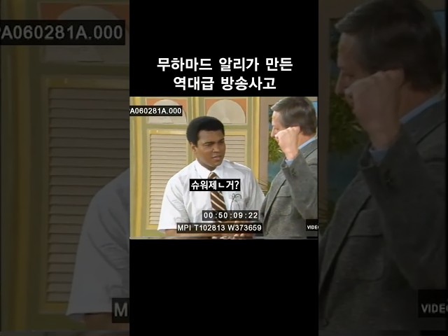 아놀드 슈왈제ㄴ거로 농담하는 무하마드 알리 #shorts