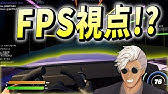 フォートナイト Fps視点でレースができるマップが爽快すぎたｗｗｗ 友達とレースができるマップ3選 Youtube