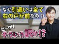 【大工さんの言い伝え】引違い戸は必ず右の戸が前|住宅の建具の掟