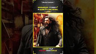 ఈ ఒక్క Scene కోసం 500L Petrol 😵🫠 #dhurandhar2 #climax #ranveersingh