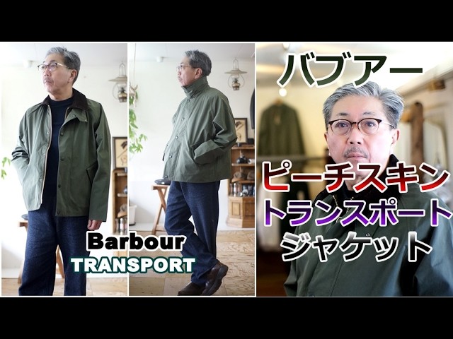 Wax isn't the only Barbour product! What is the Transport made