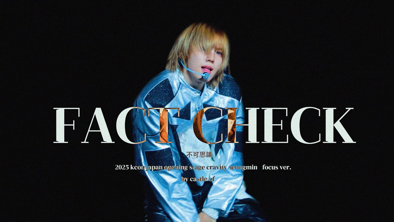 [4K]FACT CHECK 크래비티 성민 직캠 20250511 KCON JAPAN OPENING STAGE cravity seongmin focus ver.