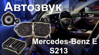 Музыка Mercedes S213. Замена акустики AMP, установка усилителя Match