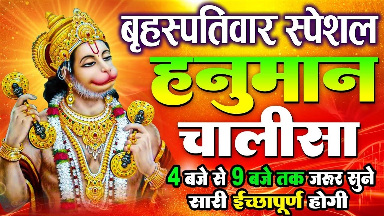 श्री हनुमान चालीसा 🌺🙏| Shree Hanuman Chalisa Original Video|🙏🌺| GULSHAN KUMAR | HARIHARAN |Full HD‪‪