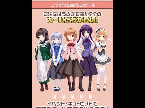 ガールフレンド 仮 ご注文はうさぎですか コラボストーリー 召しませ かわいいブレンド Youtube