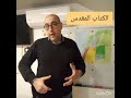 كليمنتيا ٢٧ شباط الكتاب المقدس قصة يوحنا المعمدان كليمنتيا ٢٧ شباط الكتاب المقدس قصة يوحنا المعمدان