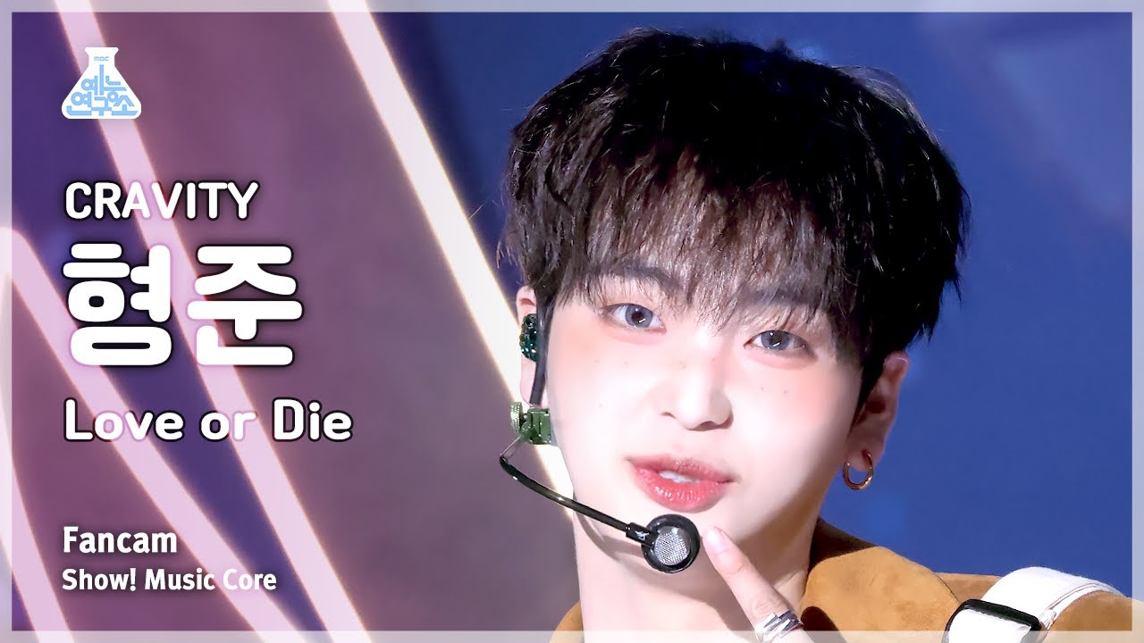 [예능연구소] CRAVITY HYEONGJUN (크래비티 형준) - Love or Die 직캠 | Show! 쇼! 음악중심 | MBC240302방송