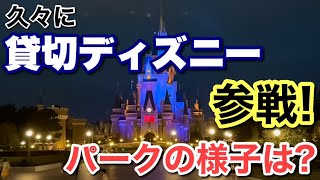 久々の貸切ディズニー行った時のパークの状況は？ - YouTube