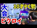 手元動画【奇跡!!】小中学生親子リーグ予選ビクロイで突破！！【フォートナイト／小学生／PC／キーボード 】