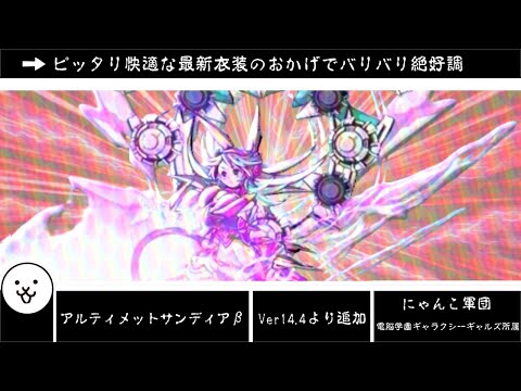 にゃんこ様 用です。 The Battle Cats] The Man Who Will Definitely Stop Scissor