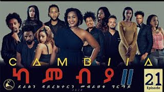 ERISAT - 2 : CAMBIA II - New Eritrean Series film 2020 - Ep21