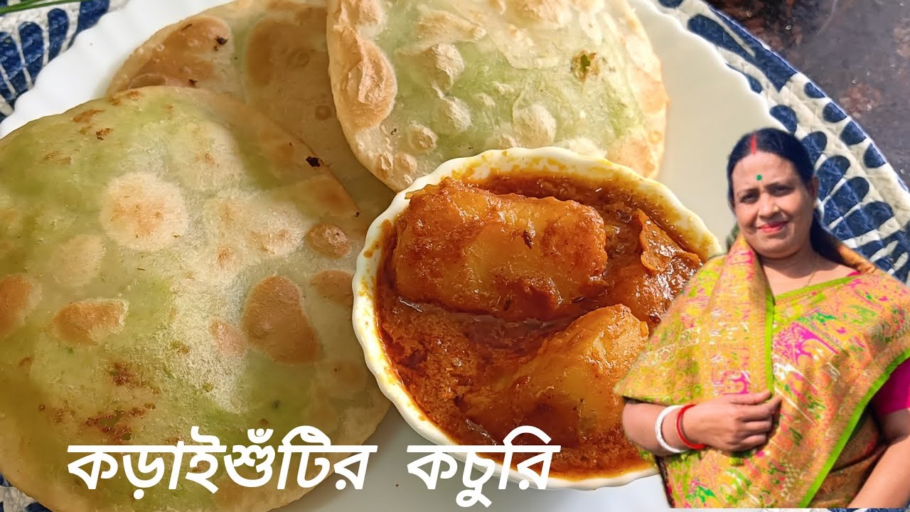 কড়াইশুঁটির  কচুরির আসল রেসিপিটা জেনে নিন।।Karaishutir Kachuri।। Green Peas Kachori।।