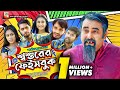 Shoshurer facebook     shamim zaman  sabrina tonni  bangla new comedy natok 2021