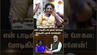 Tamilisai Soundararajan Latest Speech | Modi | EPS | ADMK | TVK Vijay | Latest News | Sunnews
