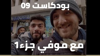 (9) { بودكاست } دردشة مع موفي (مبرمج اندرويد + مصمم تجربة مستخدم + اوتاكو  )