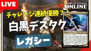 【#レガシー/#legacy】【白黒デスタク】MOパンダのわくわくレガシー！【MTG】【対戦動画】