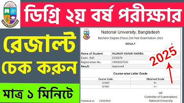 Degree 2nd Year Result | ডিগ্রী ২য় বর্ষ রেজাল্ট কিভাবে দেখবো | How To Check Degree 2nd year Result