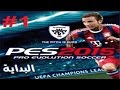 #1 PES2015 - شرح اللعبة + عرض مميزات و عيوب اللعبة