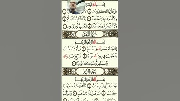 سورة النصر مكتوبة بصوت القارئ الشيخ محمد يوسف المصري #المصحف_المرتل