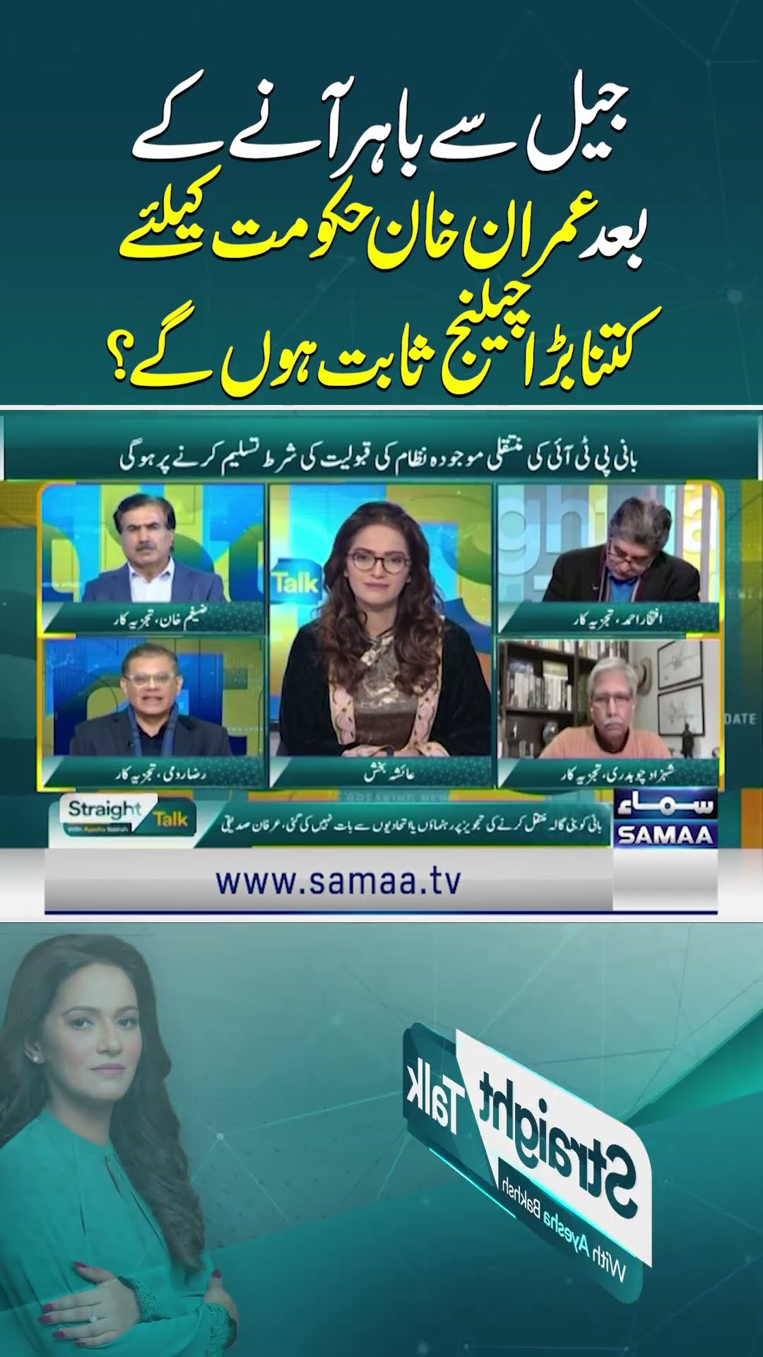 Raza Rumi Warns Govt | Straight Talk | SAMAA TV
