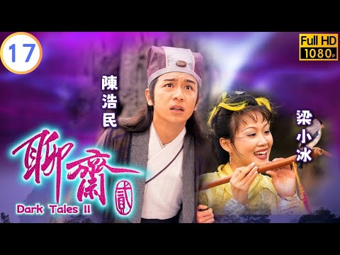 TVB 靈異劇 | 聊齋II 17/40 | 陰差陽錯（2） | 呂頌賢 | 麥長青 | 粵語中字 | 1998 | Dark Tales II