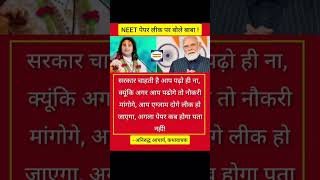 #NEETPaperLeak#EducationSystem#ExamScam#StudentsJustice#YouthVoice