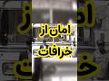 خرافات دین و جهل انسان     