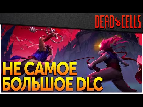 Видео: Dead Cells | Обзор DLC Return to Castlevania