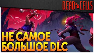 Dead Cells | Обзор DLC Return to Castlevania