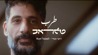תזמורת ירושלים מזרח ומערב: טאראב - طرب - רועי צעדי - Roei Tsaadi - Electric Guitar
