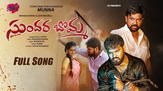 Sundara Bomma   Love Failure  4k  Song   Ramu  Singer  Mahesh Manu  Laya Mouni  Madeensk